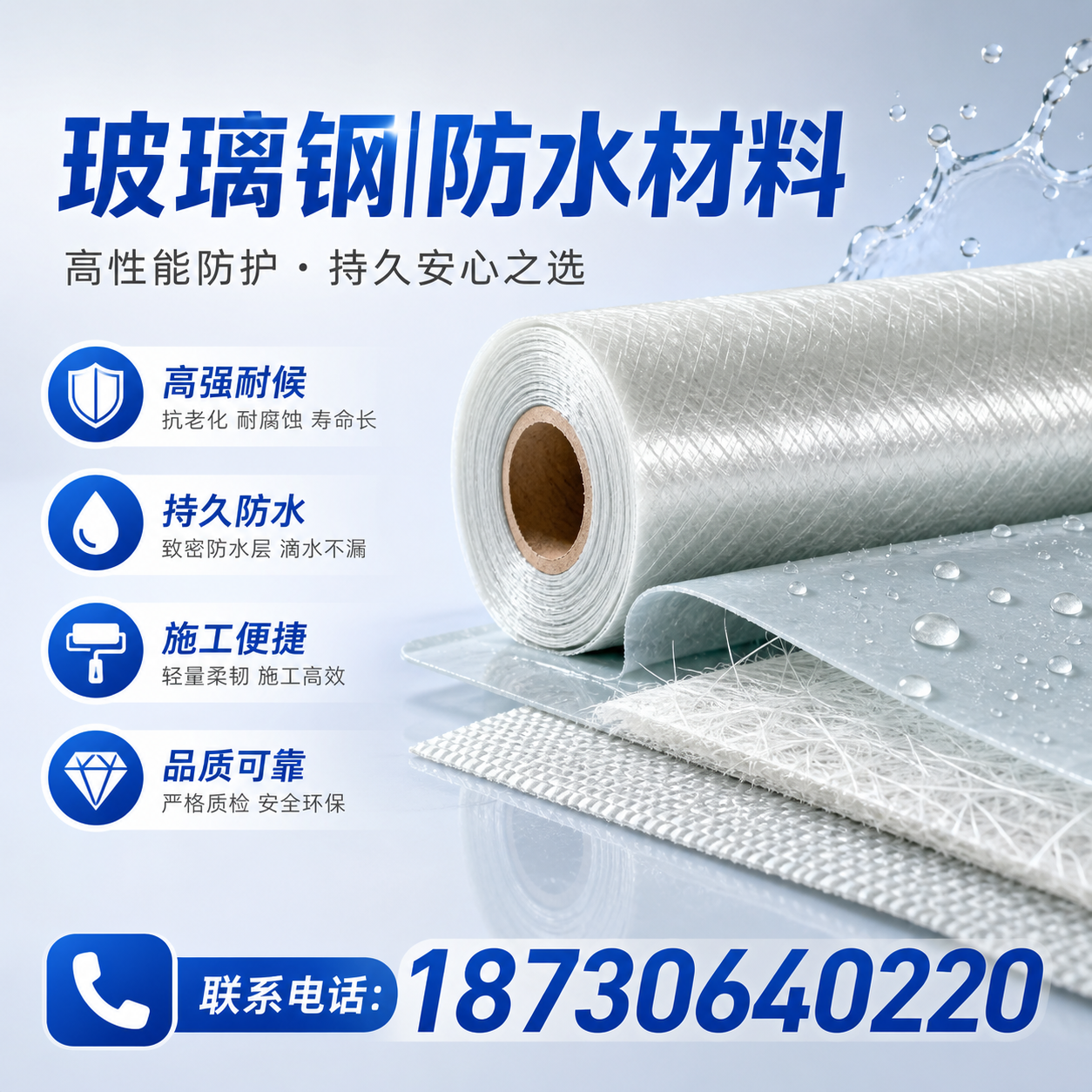 如何选择适合的玻璃钢防水材料?聊城 采购指南